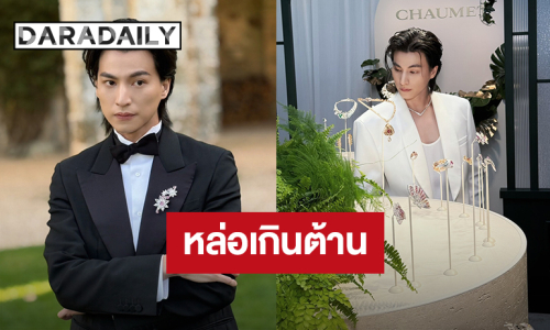 “กลัฟ” ร่วมงานเปิดตัว High Jewelry ของ  Chaumet ที่ประเทศฝรั่งเศส