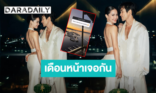 “ญาญ่า” เตรียมจัดงานแต่งที่นอร์เวย์เดือนหน้า! ลงภาพแบบนี้สปอยล์ที่จัดงานหรือเปล่า?