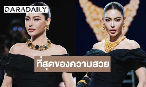 “กชเบล” อวดลุคนางพญาสวยแพงมากซื้อไม่ไหวแล้ว