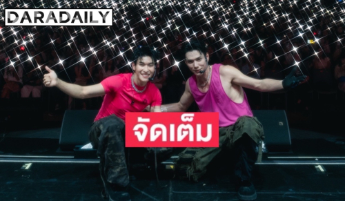 สุดมันส์ “ต้าห์อู๋-ออฟโรด“ นำทีม จัดเต็มคอนเสิร์ตสุดครีเอทีฟ