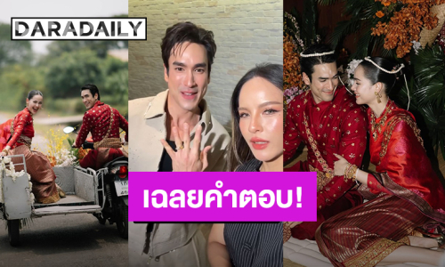 “ณเดชน์” เฉลยเอง! วันแต่งงานที่ขอนแก่น เพราะอะไรเจ้าบ่าวเจ้าสาวถึงไม่มีเหงื่อ?