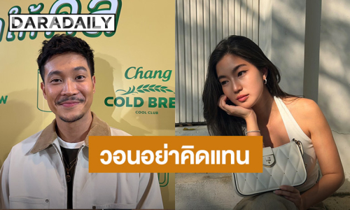 “ท็อป ทศพล” แจงดราม่า “ก้อย อรัชพร” ยันเป็นเพื่อน อีกฝ่ายพูดถูกต้องให้เกียรติแฟน วอนอย่าคิดแทน