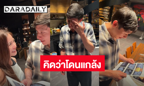 “มายด์” เปิดวินาทีเซอร์ไพรส์ “พาย” ท้องลูกคนแรก! แต่สามีไม่เชื่อ เหตุคิดว่าภรรยาแกล้ง?