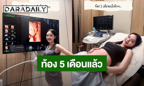 “แอร์ ภัณฑิลา” ท้องลูกคนที่สอง 5 เดือนแล้ว เบบี๋ตัวน้อย จมูกโด่ง-รูปแบบสวย คนนี้ผู้หญิงหรือผู้ชายกันนะ?