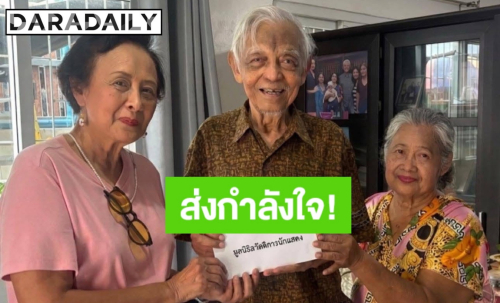 ค่ารักษาสูง “วิศิษฐ์ ยุตติยงค์” ยังไม่ผ่าตัดหัวใจ ขอแค่กินยาประคองอาการ ด้านมูลนิธิสวัสดิการนักแสดง มอบเงินช่วย