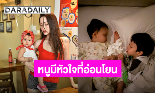 “ปุ้มปุ้ย” แชร์เรื่องน่ารัก “น้องไซอัลบลู” ดูแลน้องสาวตอนหลับ หนูมีหัวใจที่อ่อนโยน