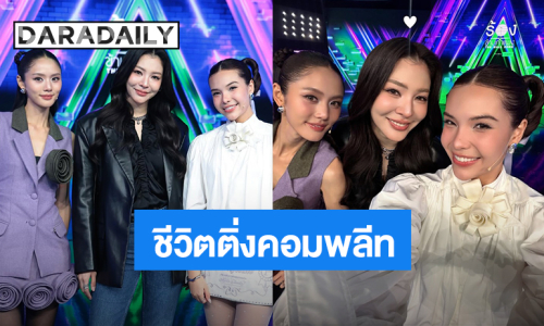 “ลูกหมี – ซอนญ่า” เก็บอาการไม่อยู่ “ฝ้าย” มาเซอร์ไพรส์ใน “ร้องข้ามกำแพง” งานนี้มีคนเขินจนตัวบิด 