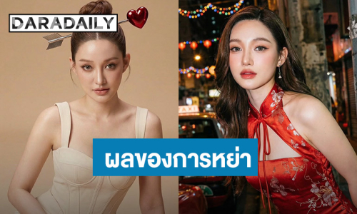 อดีตนักแสดงดัง! เปิดใจชีวิตหลังการหย่า ไม่ได้แย่อย่างที่คิด