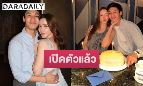 “อาร์ต สะสมทรัพย์” เปิดตัว “เอย ธัญวรรณ” หวานฉ่ำรับวันเกิด สยบดราม่ามูฟออนชัดเจน