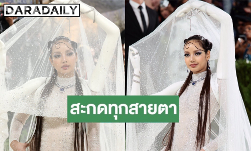 สะกดทุกสายตา! “ลิซ่า” กับลุคสุดจึ้ง ในงาน Met Gala 