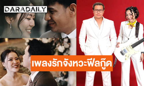 “สกายคิกเรนเจอร์” ปล่อยซิงเกิล “ข้าพเจ้ารับผิดชอบเธอเพียงผู้เดียว”
