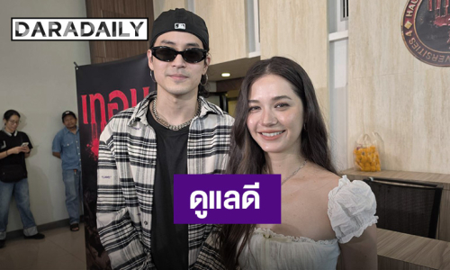 “เก้า – วี” ยอมรับสุ่มได้ตัวซีเคร็ต แต่ก็รัก! ชมฝ่ายชายดูแลดี อัพเดตเรือนหอรังรัก