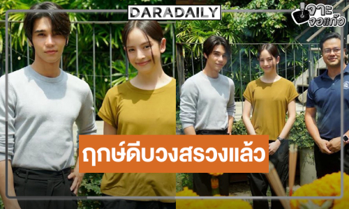 เปิดภาพ “เจฟ-ณิชา” นำทีมบวงสรวง “My Chef in Crime (เหตุเกิดที่คุณเชฟ)”