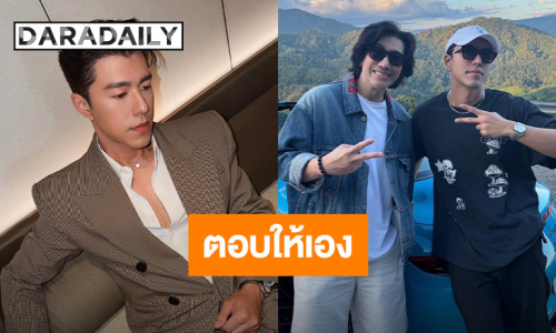 “หนุ่ม” เคลียร์แทน “นาย” ปมถูกจับตาควงสาวหมวย สยบข่าวลือรักครั้งใหม่
