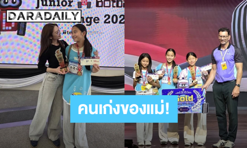 “น้องปีใหม่” ลูก “แอฟ ทักษอร” คว้าเหรียญทองแข่งหุ่นยนต์ระดับนานาชาติ