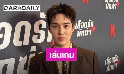 “ต่อ ธนภพ” รับติดเกม ไม่ตอบเรื่องเงินเติมเกม เตรียมรียูเนียนฮอร์โมนครบทีม