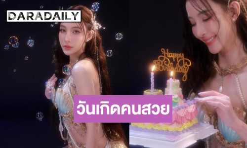 “แจมมี่ ปาณิชดา” ยกมาทั้งทะเลยสวยฉ่ำรับวันเกิด