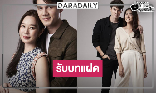 “มิกค์” คืนจอรับบทแฝดประชัน “ฐิสา-เจนนี่”