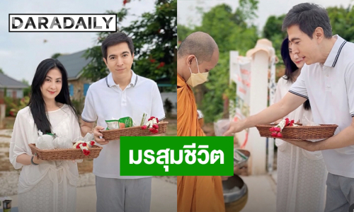 “มุก มาริษา” ภรรยา “แซม ยุรนันท์” ร่ายยาวมรสุมชีวิตสุดเศร้า