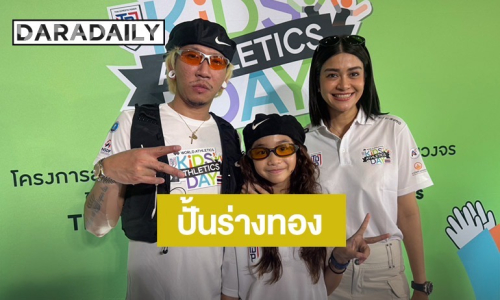 “แจ๊ส ชวนชื่น” ปั้นร่างทองในวัย 40! “แจง” เมียรักอวยยศหล่อที่สุดในใจแล้ว