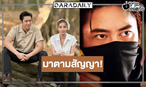 ไม่เลื่อนแล้ว! “แจม-วิว” เฮลั่น “เหมันต์ตะวันรอน” มาตามนัด
