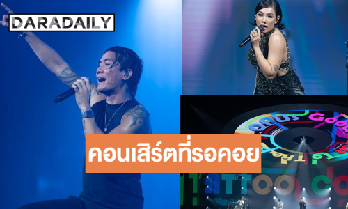 เปิดภาพรวมตัวศิลปินดังยุคแผ่นดิสก์ย้อนกลับทุกความทรงจำที่คิดถึง