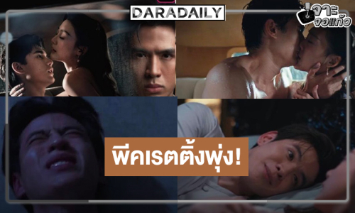 3 ตอนสุดท้าย “สกุณาซ่อนรัก” ที่สุดของความพีค “ฟิล์ม-เพิร์ธ-เทศน์” ดันเรตติ้งนิวไฮพร้อมประกาศข่าวดี!