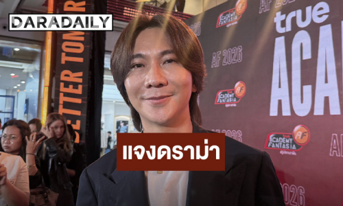  “ปอนด์ กฤษดา” น้ำตาคลอ แจงดราม่าคอมเมนต์ผู้สมัคร AF พูดอังกฤษโชว์ออฟ