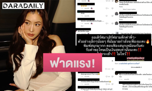 “มายด์ ลภัสลัล” ฟาดกลับเกรียนคีย์บอร์ด! โชว์หลักฐานจ่อฟ้อง ลั่นรับคำขอโทษเป็นเงินสดเท่านั้น