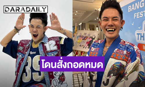 “เก่ง ธชย” ช็อก! เล่าประสบการณ์ลงนะหน้าทองวัดดัง ถูกสั่งถอดเสื้อผ้าลงอักขระ