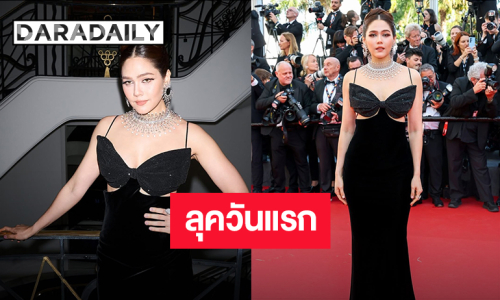 ลุคแรก! “ชมพู่ อารยา” สวยแพงบนพรมแดง Cannes Film Festival 2026 
