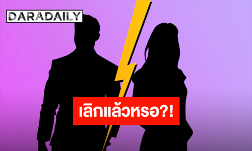 คู่ไหน?! เพจดังปล่อยคำใบ้ คู่รักดาราที่เพิ่งขอแต่ง เลิกกันหรอ? เสียดายผู้ชายชอบสาวลูกครึ่ง