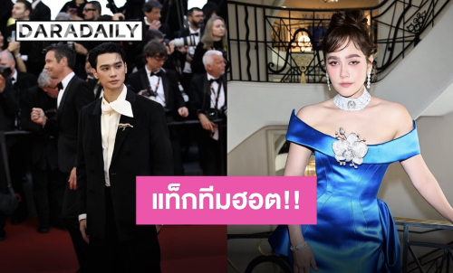 “ชมพู่ - เก่ง” เฉิดฉายพรมแดงคานส์ เต็มสิบให้ร้อย น้อยแต่มาก เรียบแต่โก้!!