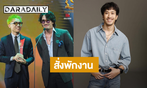 “เฟย” สั่งพักงาน ลดบทบาท “กาน” หลังเจอดราม่าเดือด