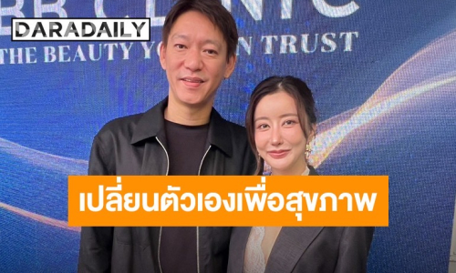 “จิน จรินทร์” แฮปปี้รัก “กวาง” ยอมรับปรับเปลี่ยนตัวเอง ลดแอลกอฮอล์ 
