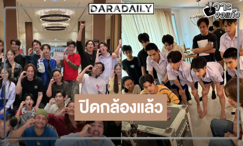 “พี่ฉอด” จัดเต็มถ่ายทำเข้มข้น 2 ซีรีส์ปังปิดกล้องแล้ว