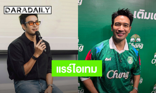 “เกรท” ยินดีเพื่อนๆ sold out หมดแล้ว ยันหัวใจยังว่าง อยากเป็นแรร์ไอเทม