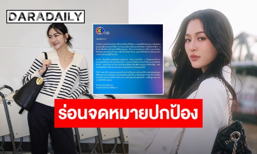ช่อง 3 ร่อนจดหมายปกป้อง “หลิงหลิง คอง” หลังโดนตามคุกคามความเป็นส่วนตัวที่ฝรั่งเศส ลั่นไม่หยุดฟ้องแน่!