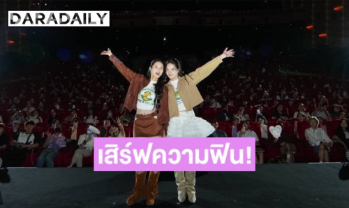 ปิดฉากสุดฟิน! “ลูกหมี-ซอนญ่า” นำทีมส่งท้าย คุณแฟนบ้านนอก FINAL EPISODE