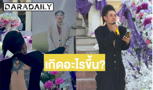 เกิดอะไรขึ้น? “เก่ง ธชย” เจอดราม่าถล่ม หลังใส่ชุดนี้ไปส่ง “น้องโย” วันฌาปนกิจ เจอติติงลืมกาลเทศะ!