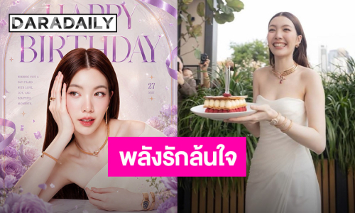 คำอวยพรหลั่งไหล “ออม กรณ์นภัส” วันเกิดครบ 24 ปี แฮปปี้มาก ใจฟูไปด้วยความรัก