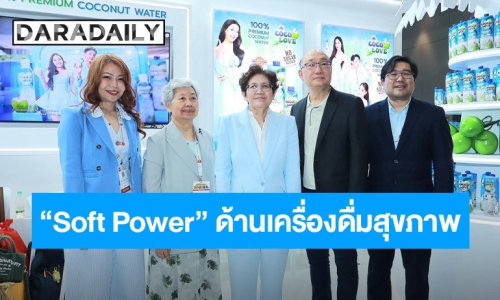 COCOLOVE สร้างปรากฏการณ์ใน THAIFEX 2026 ดัน “น้ำมะพร้าวไทย” สู่เวทีโลก รับกระแสสุขภาพโตแรง