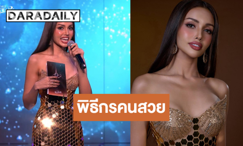 “วีนา ปวีนา” จึ้งแบบตะโกน สวยเฉิดฉายทำหน้าที่พิธีกร MGI ALL Stars