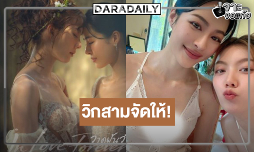 เตรียมไปงานแต่ง! “วาดฝันวันวิวาห์” มาแน่ “หลิงออม” มิถุนานี้มีแต่ความฟิน