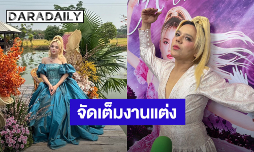 “เอ ศุภชัย” เคลียร์ชัด! ความสัมพันธ์หนุ่มในเครื่องแบบ ตัดชุดจัดเต็มงานแต่ง “ณเดชน์ - ญาญ่า”