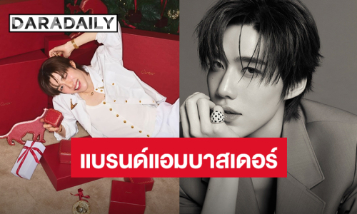 “พีพี กฤษฏ์” ขึ้นแท่นแบรนด์แอมบาสเดอร์ Cartier คนล่าสุดจากประเทศไทย 