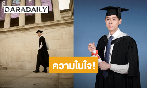 “บิวกิ้น” อวดลุคหล่อชุดพี่บัณฑิตคนเก่ง จบป.โท ที่อังกฤษ ร่ายยาวความในใจถึงความสำเร็จ