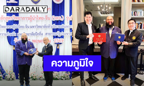 “กอล์ฟ ฟักกลิ้งฮีโร่” ภูมิใจวันนี้เด็กบ้านนอกคนหนึ่งสำเร็จการศึกษา รับประกาศนียบัตรจากมหาวิทยาลัยปักกิ่ง