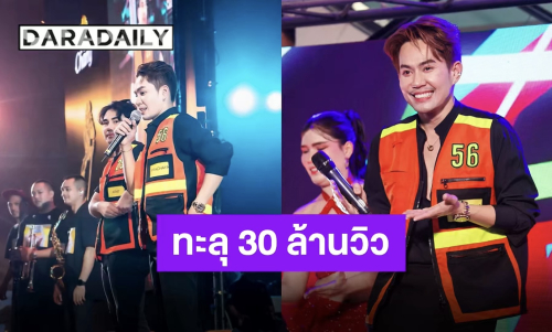 เด็กพิจิตรปังสุด! “เอส ปราชญา” พา “คนของใจ” ทะลุ 30 ล้านวิว พร้อมขอบคุณ “บาส” และแฟนๆ ทุกคน