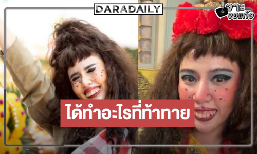 “กุ๊กกิ๊ก” เกินฝันคืนจอแสดงเป็นนางเอกละครพื้นบ้าน